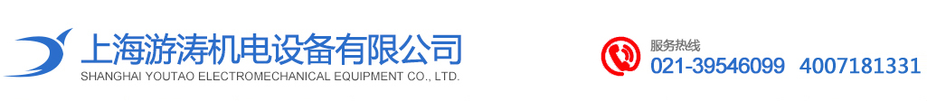 上海游濤機(jī)電設(shè)備有限公司