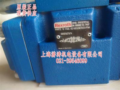 原裝現(xiàn)貨力士樂閥4WRTE10V50L-42/6EG24ETK31/F1M上海游濤