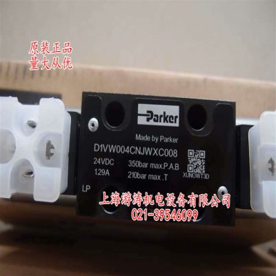 現(xiàn)貨派克電磁閥D1VW004CNJWXC008上海游濤特價(jià)供應(yīng)